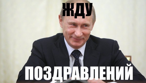 7 октября — день рождения главного дядьки страны.