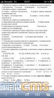 тест по химии 10 класс( профильный уровень)