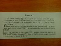 До какой температуры был нагрет при закалке стальной резец массой 150г, если после опускания его в алюминиевый сосуд массой 100г, содержащий 0,6 кг машинного масла при 15°С, масло нагревалось до 48°С