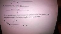 найти изображение светящейся точки. построить изображение предмета ВС