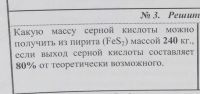 Какую массу серной кислоты можно получить из пирита(FeS2) массой 240кг если выход серной кислоты составляет 80% от теоретически возможного.
