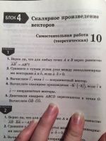 Геометрия. Скалярное произведение векторов.