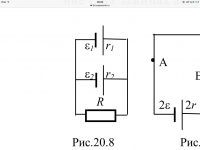 Определить токи I1, I2, I3, идущие через источники с ЭДС ε1 = 1В и ε2 = 2В и через нагрузку сопротивлением R = 1Ом соответственно, в электрической схеме, изображенной на рис.20.8.r1 =1Ом и r2 =2Ом.