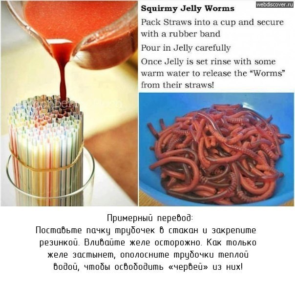 Как сделать червей.