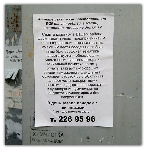 Креативный подход к поиску квартиры