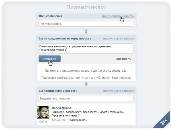 Появилась интересная функция "Предложить новость".В загол