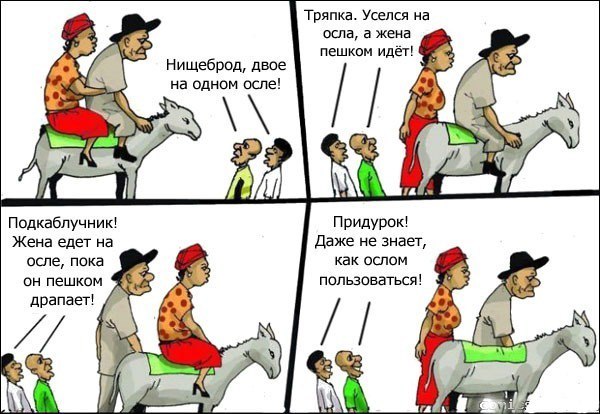 Поучительно. А ведь так оно и есть, правда?