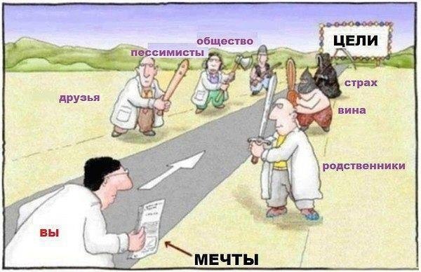 Путь к цели. Истинная правда.