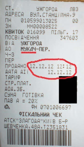 Счастливый билет.