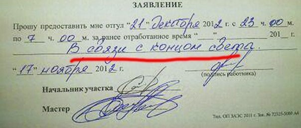 Шеф отпусти!