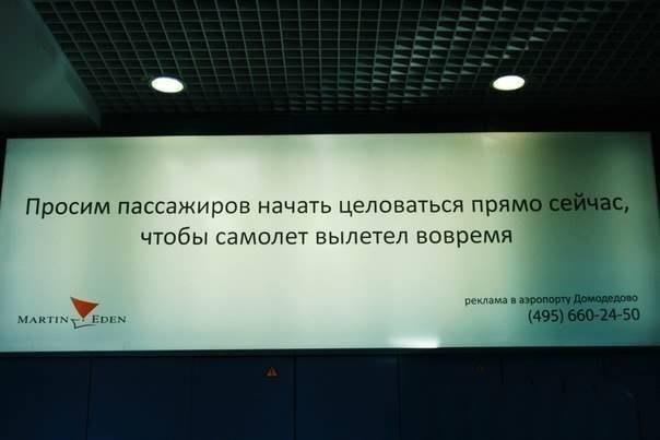 Внезапно в Домодедово.