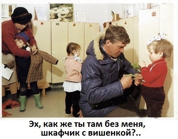 Вот до сих пор вспоминаю((...