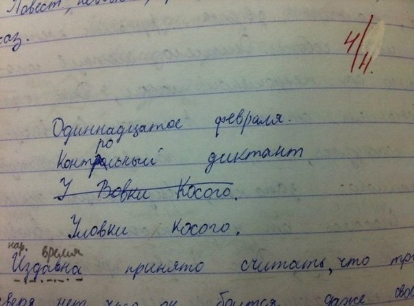 У Вовки Косого.