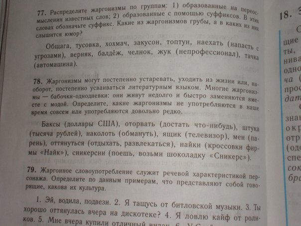 Учебник по русскому языку 6 класс..