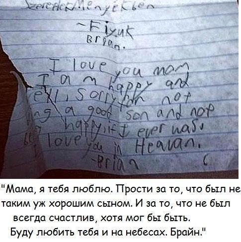 Записка мальчика, погибшего во время расстрела в школе в Ньютауне...