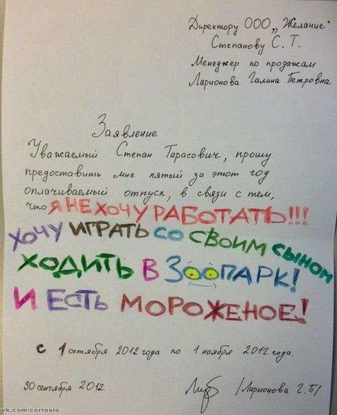 Заявление на отпуск :)