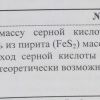 Какую массу серной кислоты можно получить из пирита(FeS2) массой 240кг если выход серной кислоты составляет 80% от теоретически возможного.